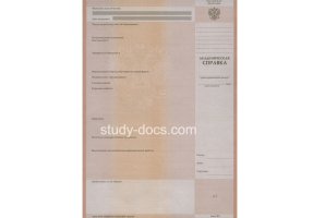 Академическая справка в Хабаровске