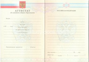 Аттестат за 9 класс 2007-2010 в Хабаровске