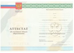 Аттестат за 9 класс 2011-2012 в Хабаровске