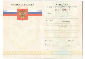 Аттестат за 11 класс 2007-2009 в Хабаровске