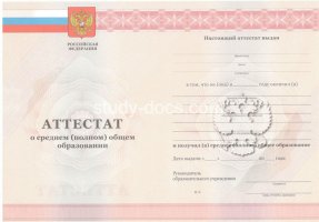 Аттестат за 11 класс 2010-2013 в Хабаровске