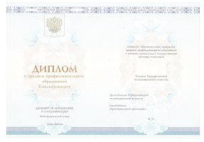 Диплом колледжа 2014 - 2019 в Хабаровске