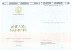 Диплом магистра 2014-2020 в Хабаровске