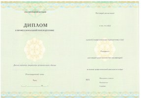 Диплом о переподготовке в Хабаровске