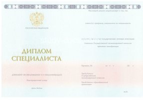 Диплом специалиста 2014-2020 в Хабаровске