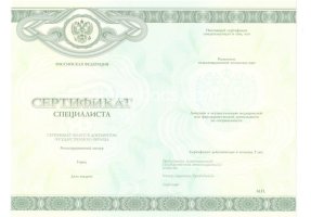 Медицинский сертификат специалиста в Хабаровске