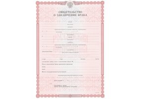 Свидетельство о браке в Хабаровске