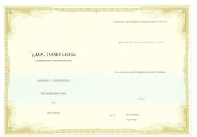 Удостоверение о повышении квалификации в Хабаровске